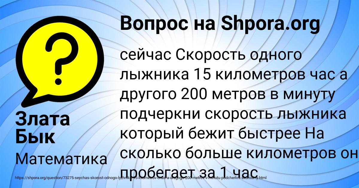 Картинка с текстом вопроса от пользователя Злата Бык