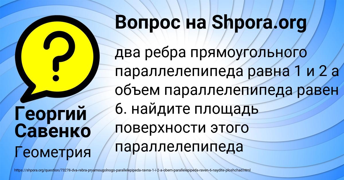 Картинка с текстом вопроса от пользователя Георгий Савенко
