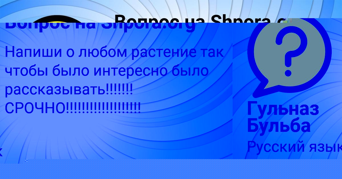 Картинка с текстом вопроса от пользователя Гульназ Бульба