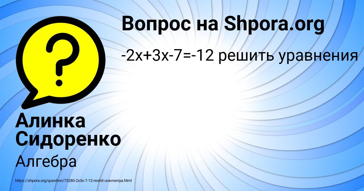 Картинка с текстом вопроса от пользователя Алинка Сидоренко