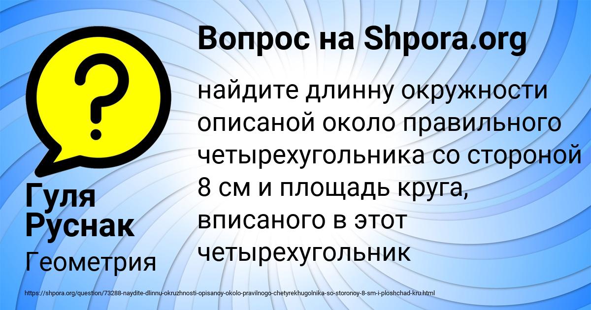Картинка с текстом вопроса от пользователя Гуля Руснак