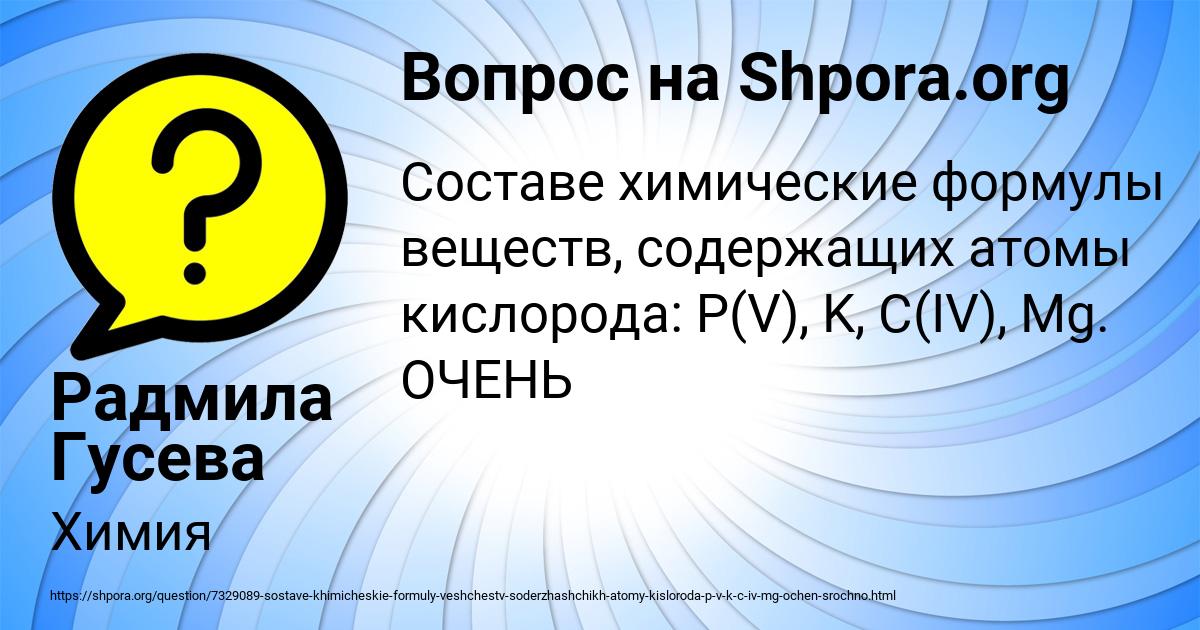 Картинка с текстом вопроса от пользователя Радмила Гусева