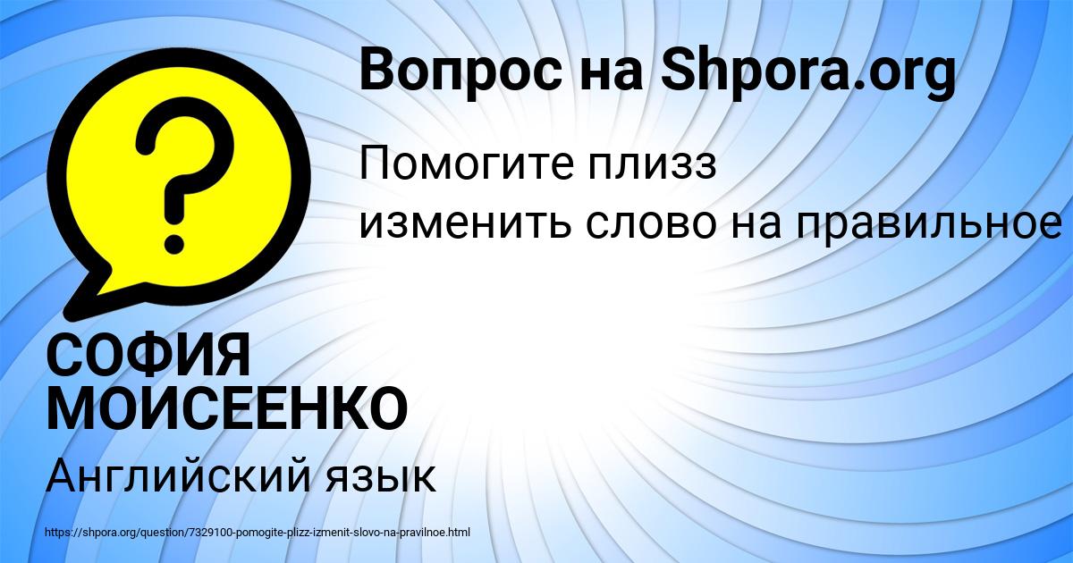 Картинка с текстом вопроса от пользователя СОФИЯ МОИСЕЕНКО