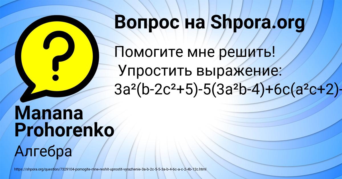 Картинка с текстом вопроса от пользователя Manana Prohorenko