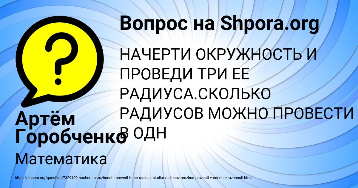 Картинка с текстом вопроса от пользователя Артём Горобченко
