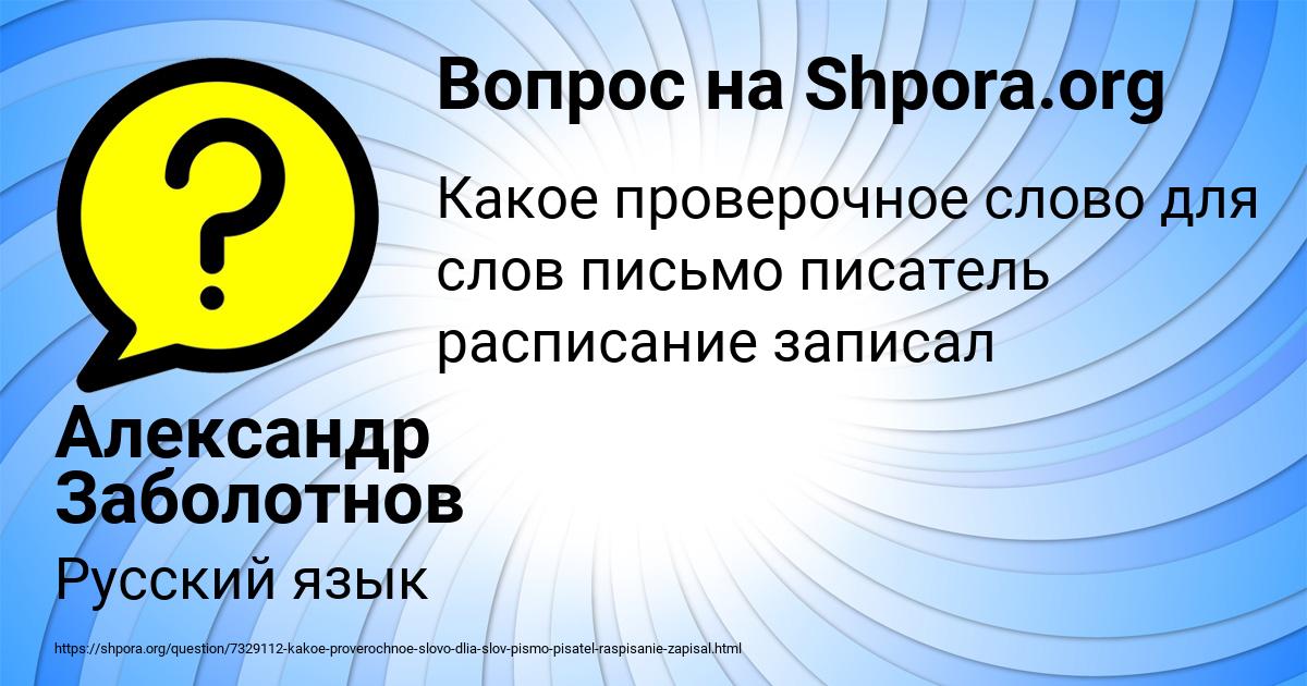 Картинка с текстом вопроса от пользователя Александр Заболотнов