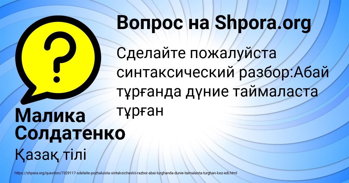 Картинка с текстом вопроса от пользователя Малика Солдатенко