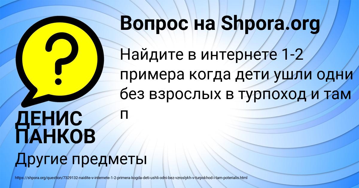 Картинка с текстом вопроса от пользователя ДЕНИС ПАНКОВ