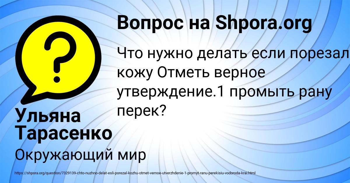 Картинка с текстом вопроса от пользователя Ульяна Тарасенко