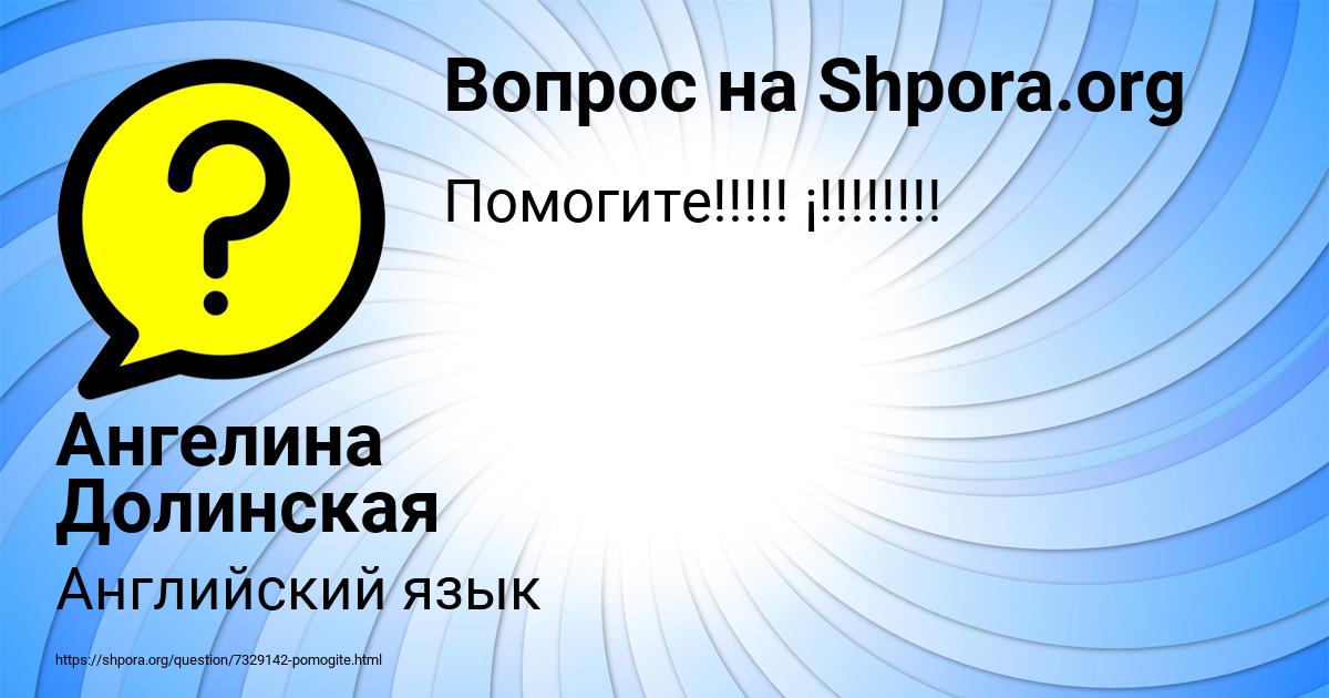 Картинка с текстом вопроса от пользователя Ангелина Долинская