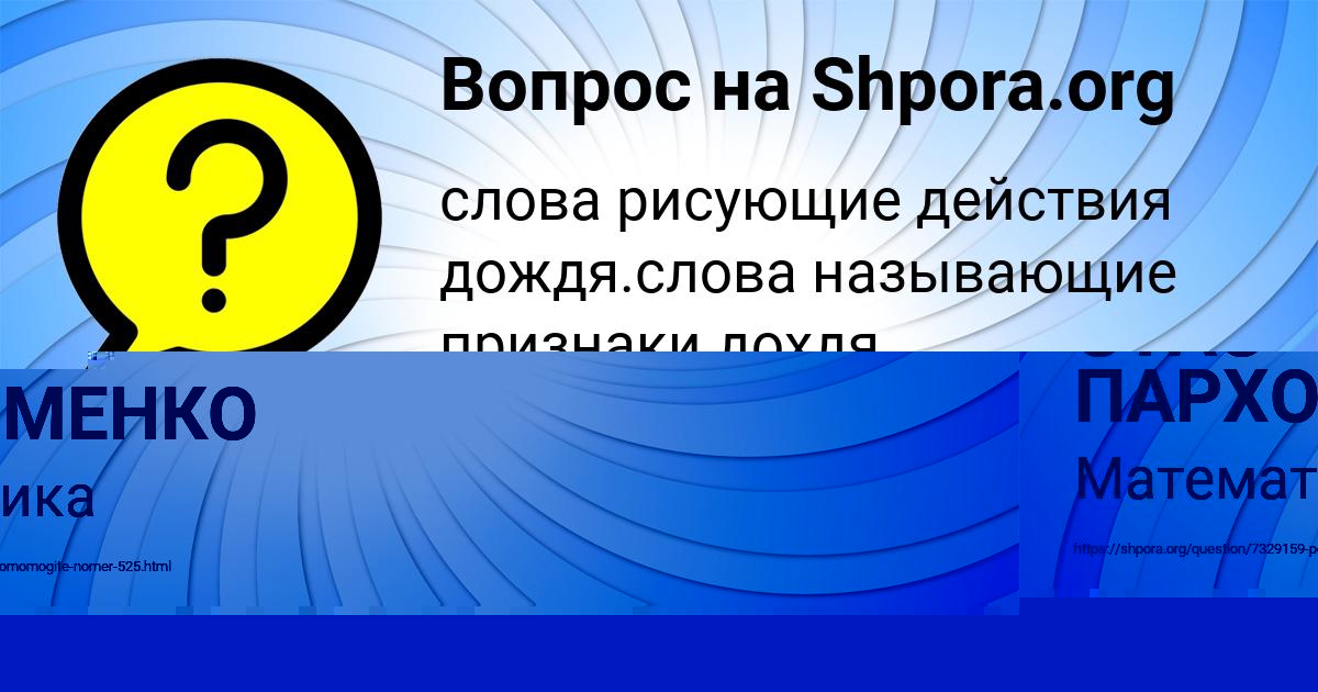 Картинка с текстом вопроса от пользователя СТАС ПАРХОМЕНКО