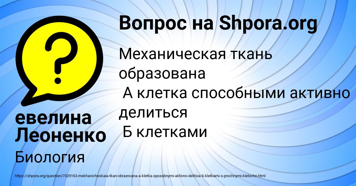 Картинка с текстом вопроса от пользователя евелина Леоненко