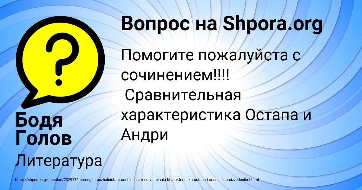 Картинка с текстом вопроса от пользователя Бодя Голов