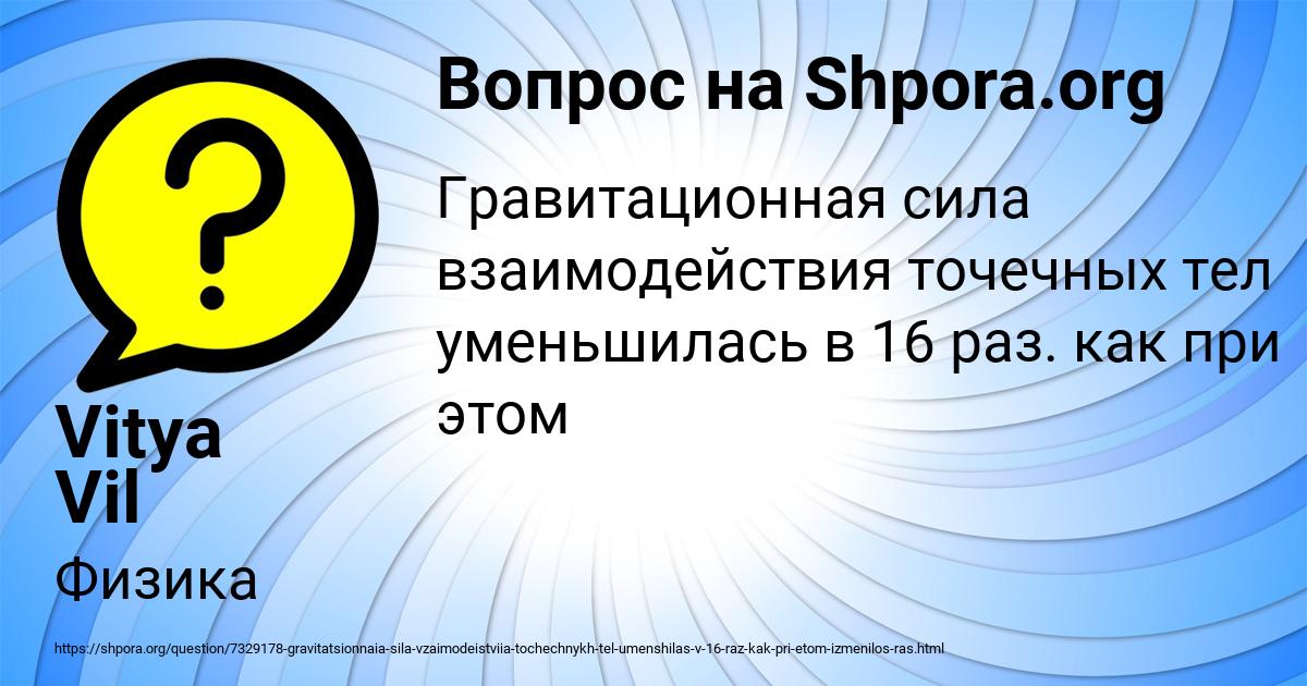 Картинка с текстом вопроса от пользователя Vitya Vil