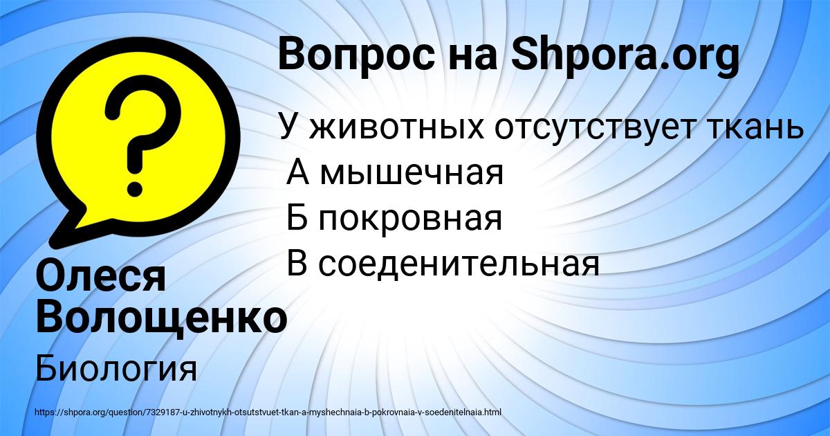 Картинка с текстом вопроса от пользователя Олеся Волощенко