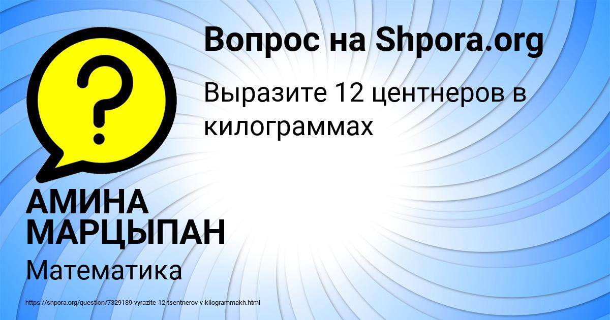 Картинка с текстом вопроса от пользователя АМИНА МАРЦЫПАН