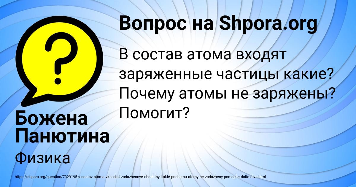 Картинка с текстом вопроса от пользователя Божена Панютина