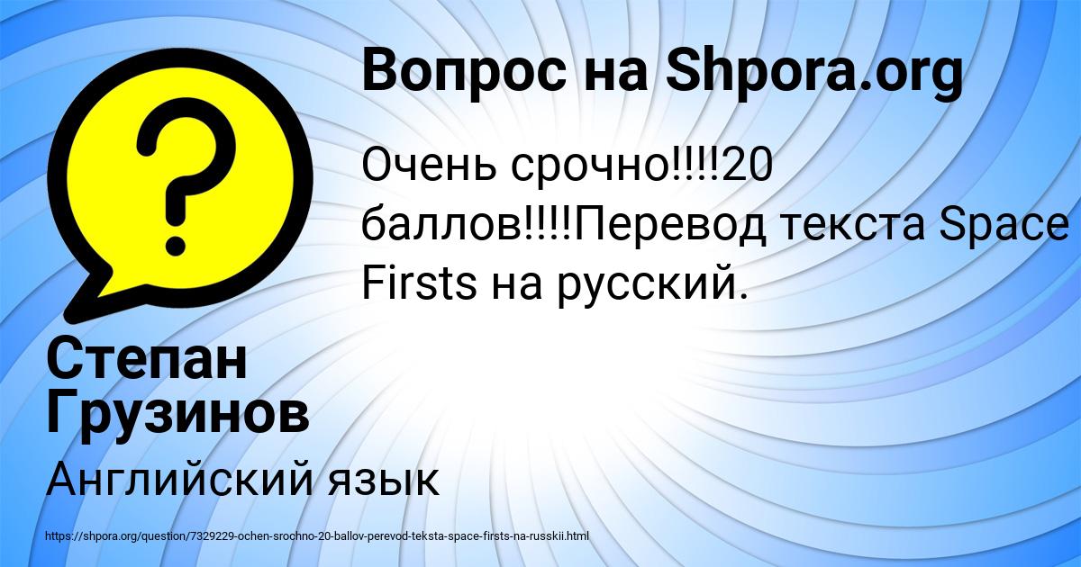 Картинка с текстом вопроса от пользователя Степан Грузинов