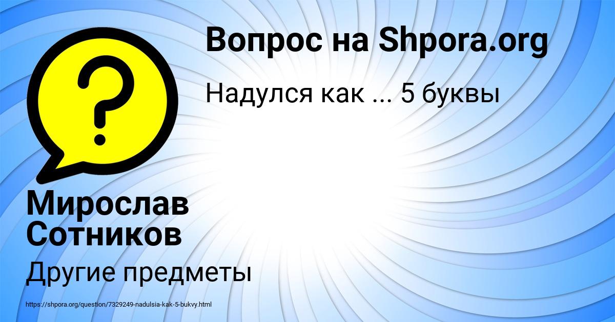 Картинка с текстом вопроса от пользователя Мирослав Сотников