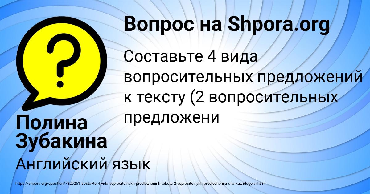 Картинка с текстом вопроса от пользователя Полина Зубакина