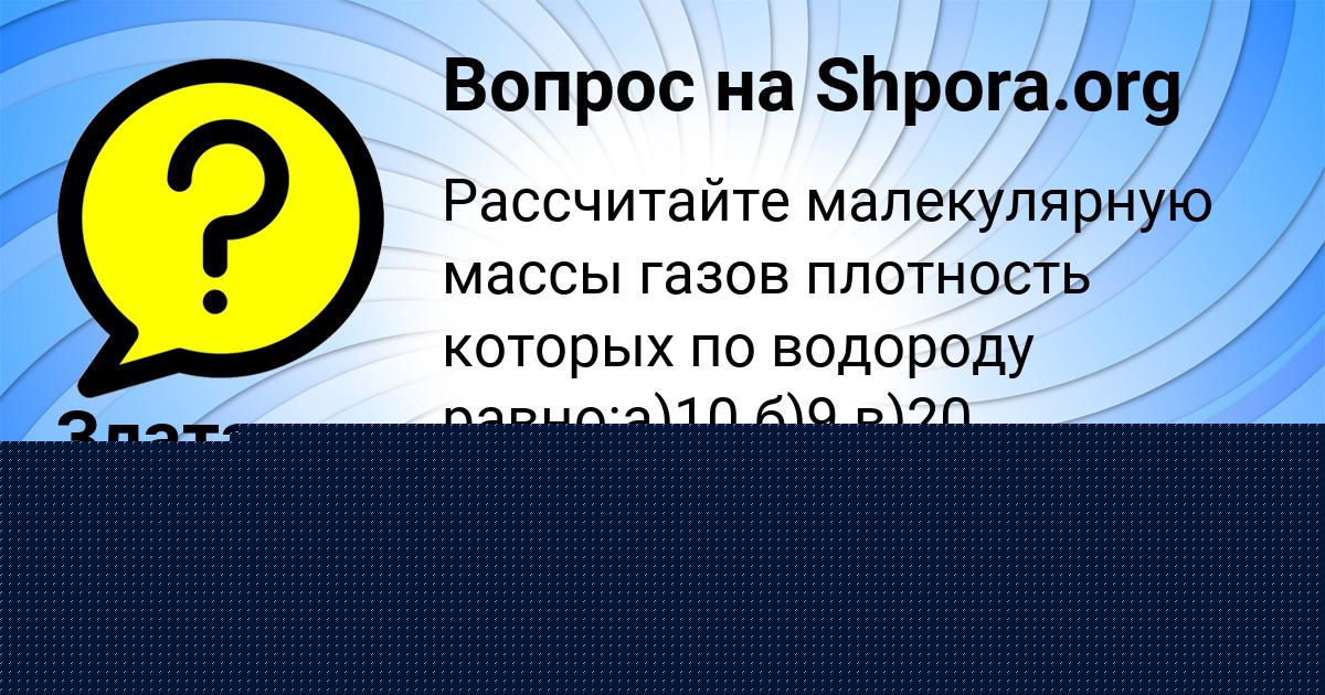 Картинка с текстом вопроса от пользователя Виктория Вовк