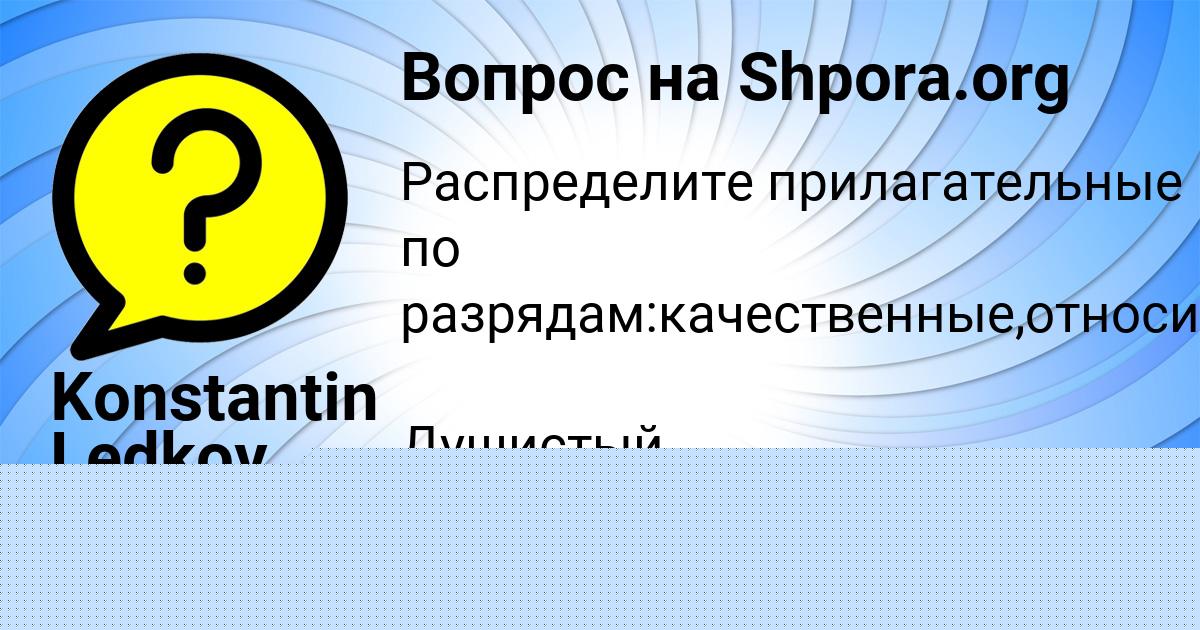 Картинка с текстом вопроса от пользователя Артур Донской