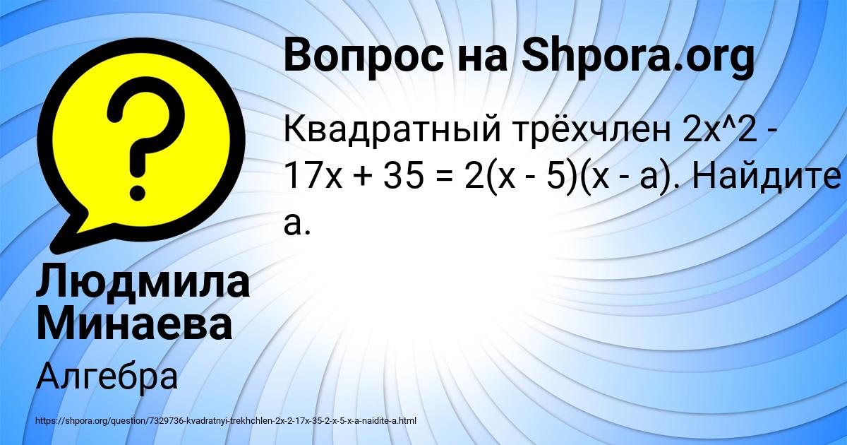 Картинка с текстом вопроса от пользователя Людмила Минаева