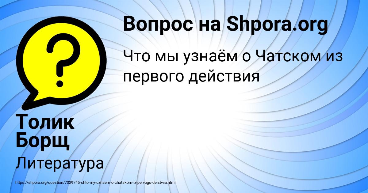 Картинка с текстом вопроса от пользователя Толик Борщ
