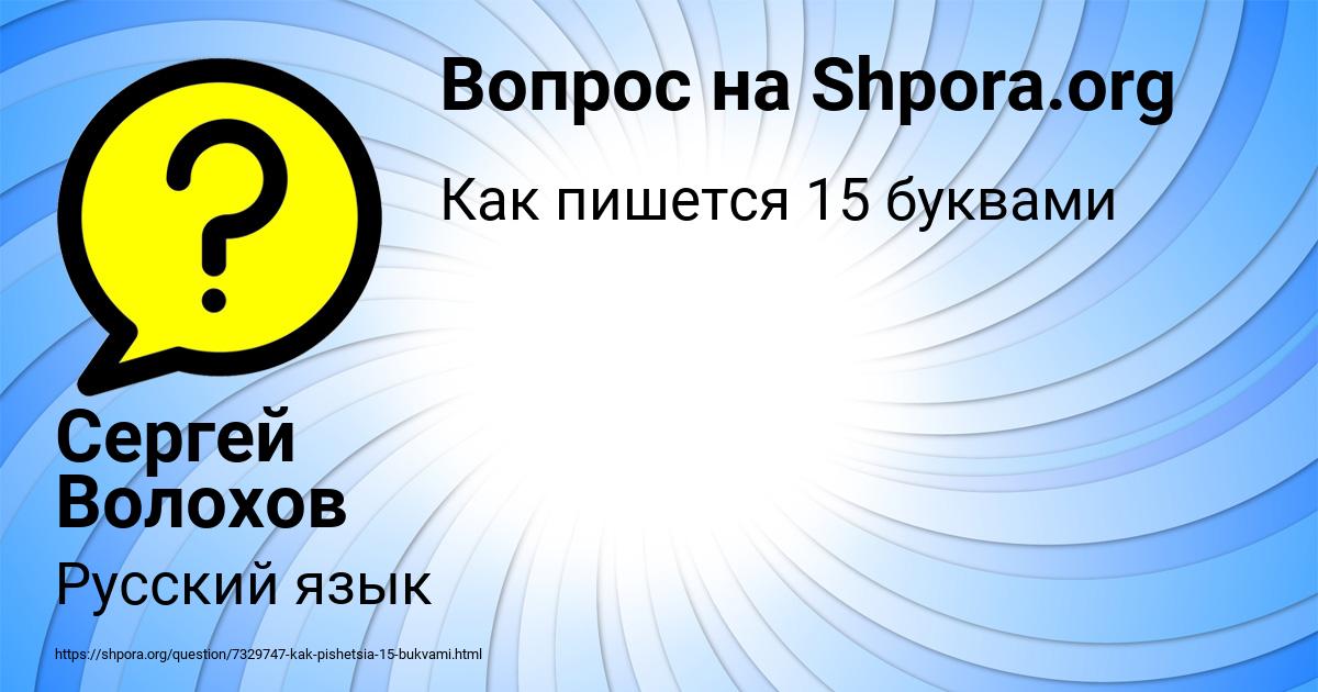 Картинка с текстом вопроса от пользователя Сергей Волохов