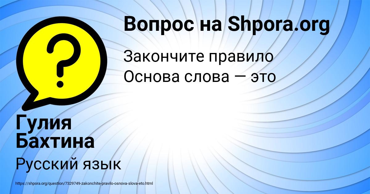 Картинка с текстом вопроса от пользователя Гулия Бахтина