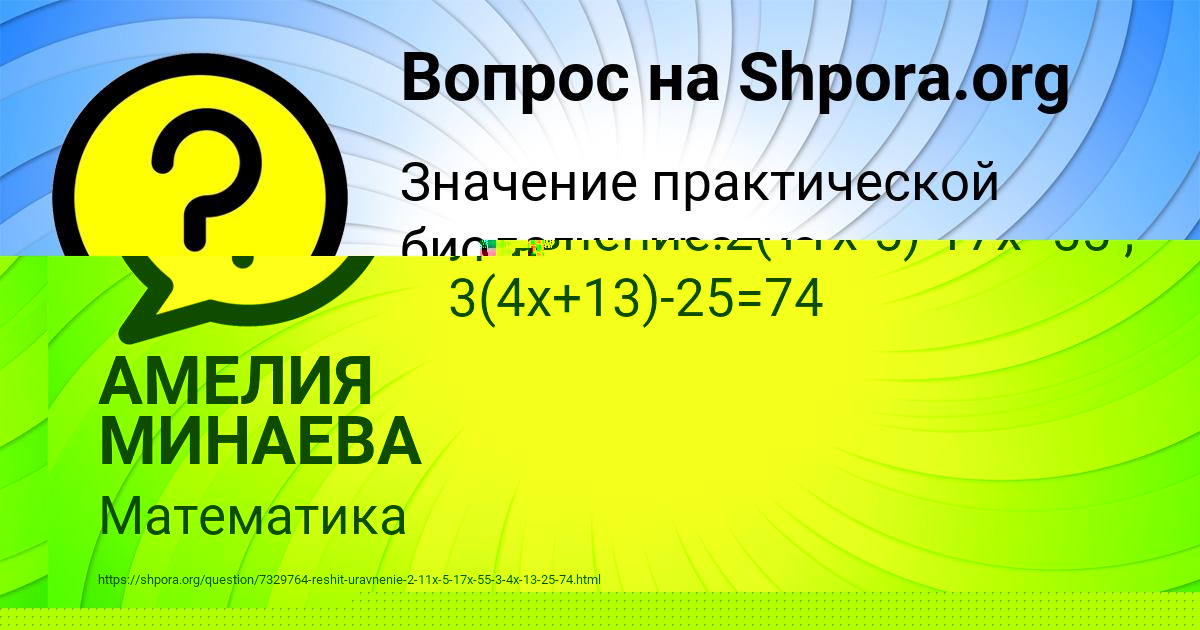 Картинка с текстом вопроса от пользователя АМЕЛИЯ МИНАЕВА