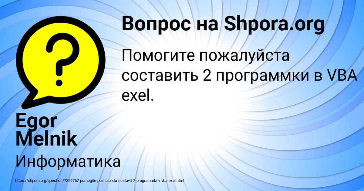 Картинка с текстом вопроса от пользователя Egor Melnik