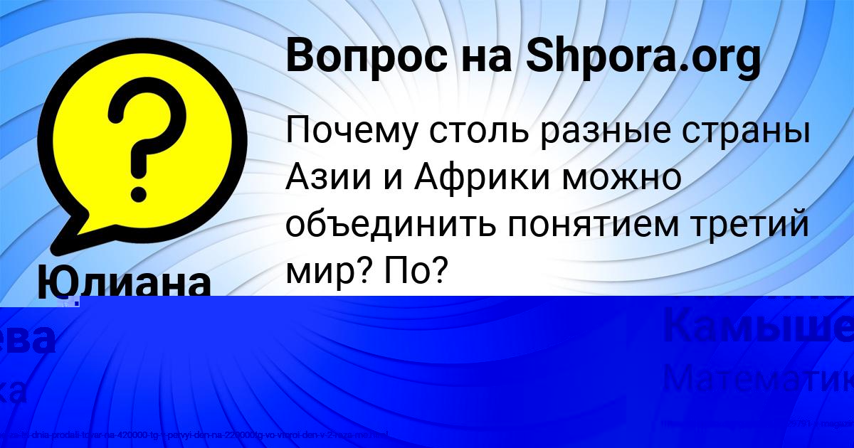Картинка с текстом вопроса от пользователя Татьяна Камышева