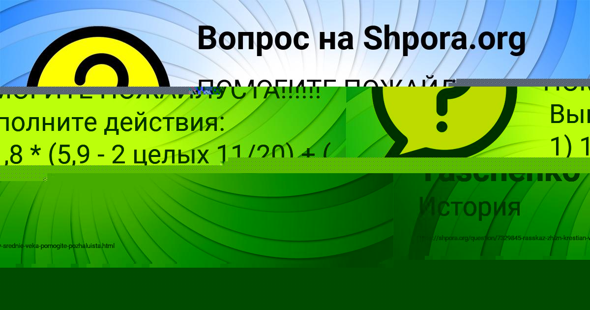 Картинка с текстом вопроса от пользователя Ksyusha Yaschenko