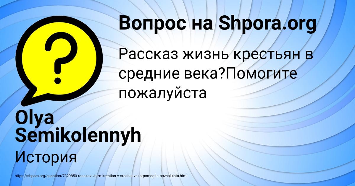 Картинка с текстом вопроса от пользователя Olya Semikolennyh