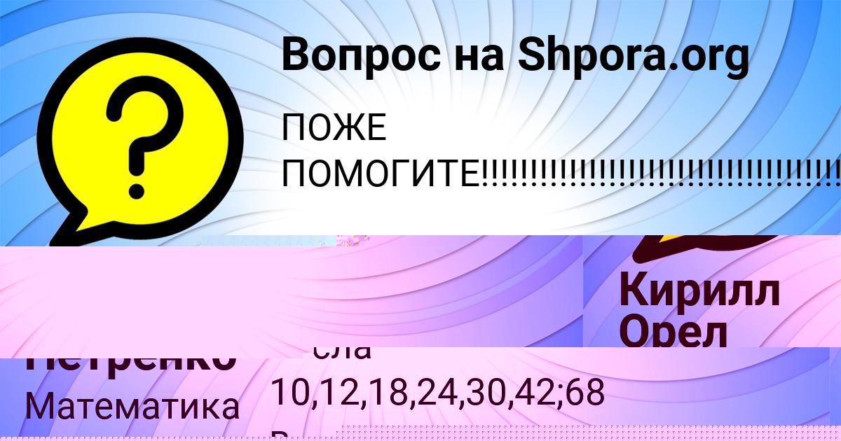 Картинка с текстом вопроса от пользователя Вадим Петренко