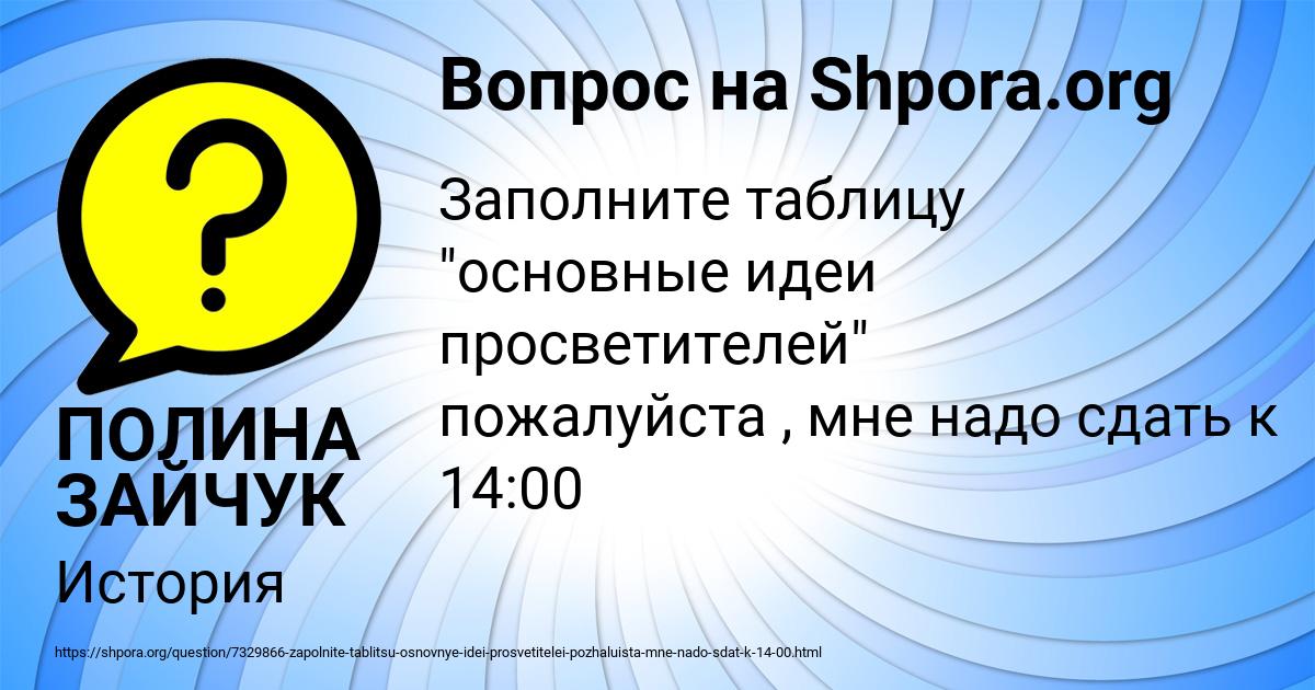 Картинка с текстом вопроса от пользователя ПОЛИНА ЗАЙЧУК