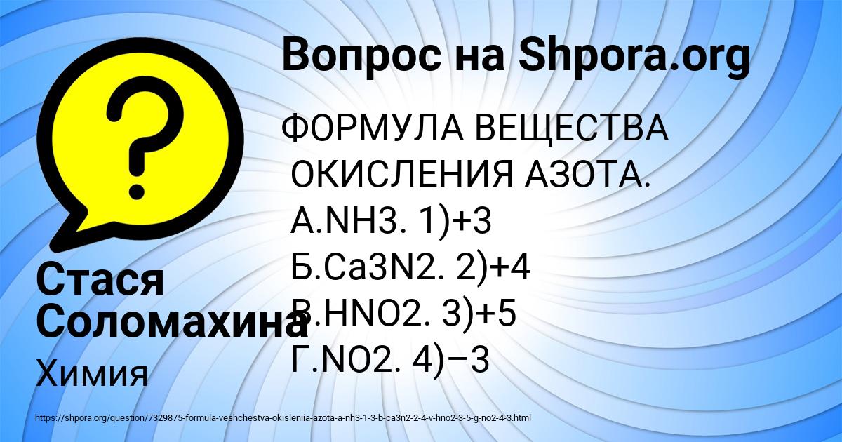 Картинка с текстом вопроса от пользователя Стася Соломахина