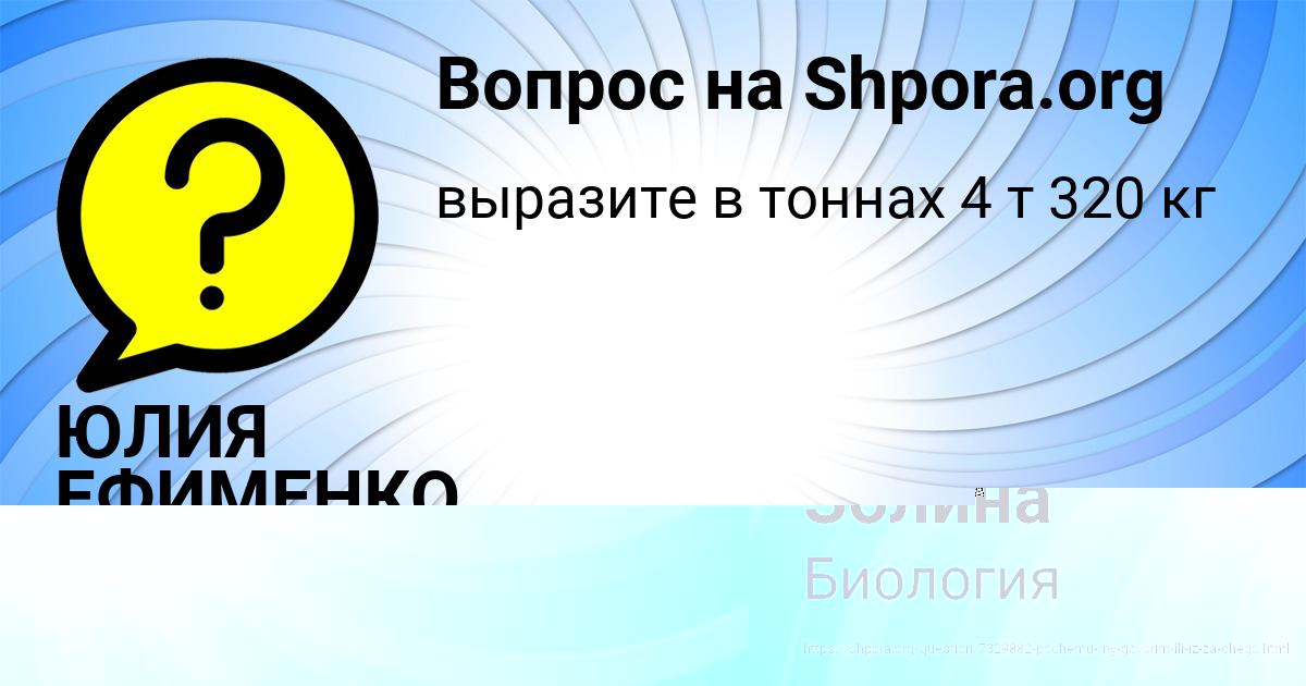 Картинка с текстом вопроса от пользователя Таисия Золина