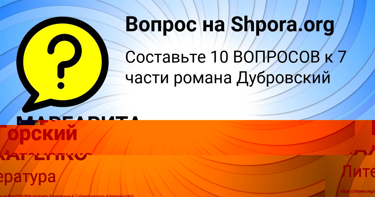 Картинка с текстом вопроса от пользователя Антон Горский