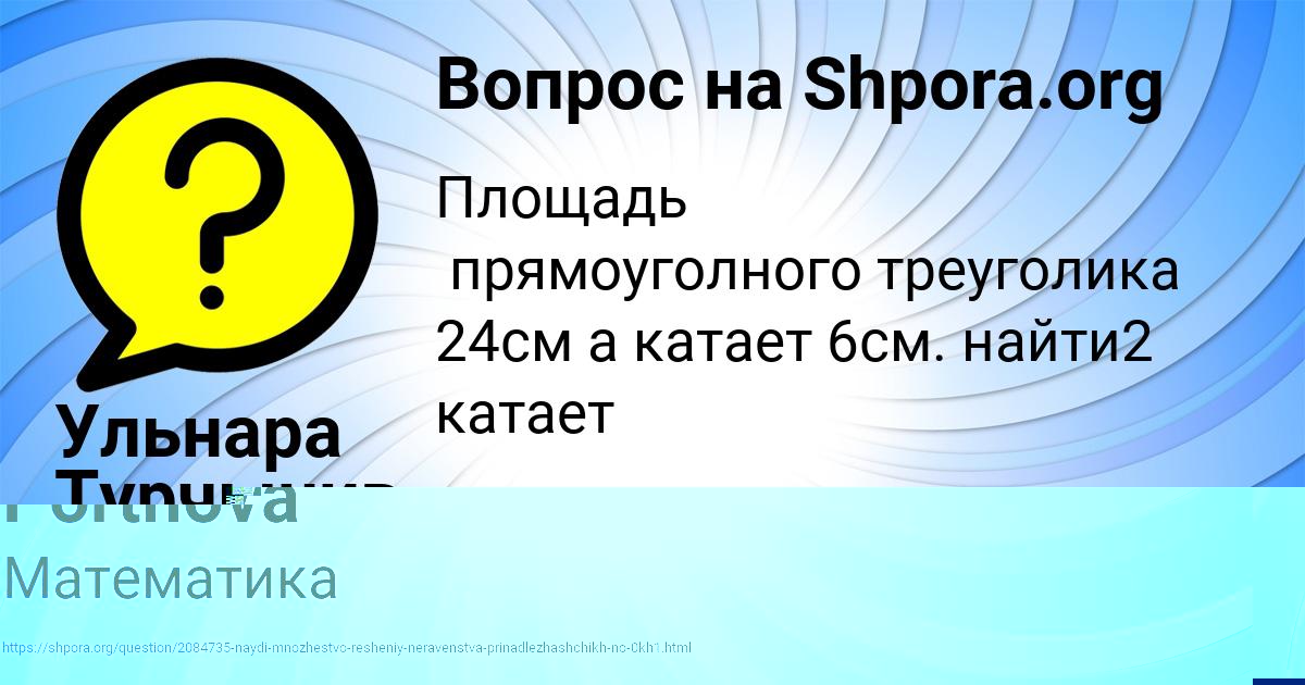Картинка с текстом вопроса от пользователя Ульнара Турчынив