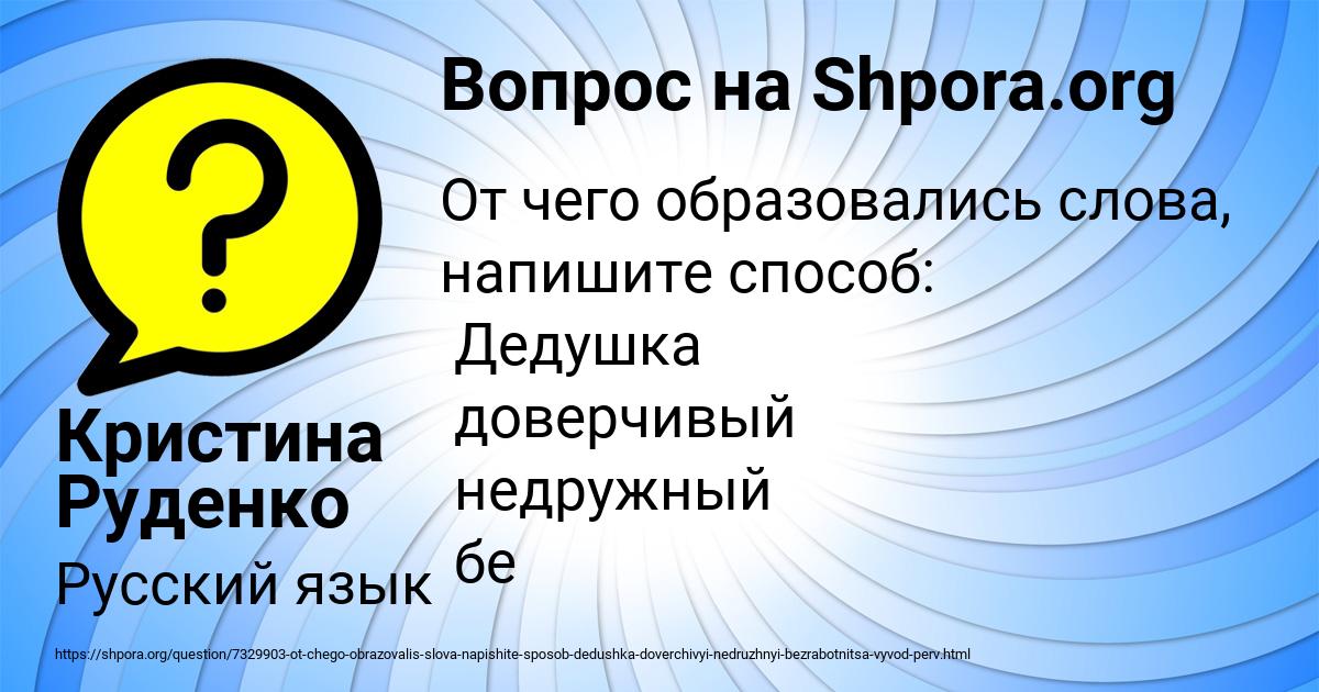 Картинка с текстом вопроса от пользователя Кристина Руденко