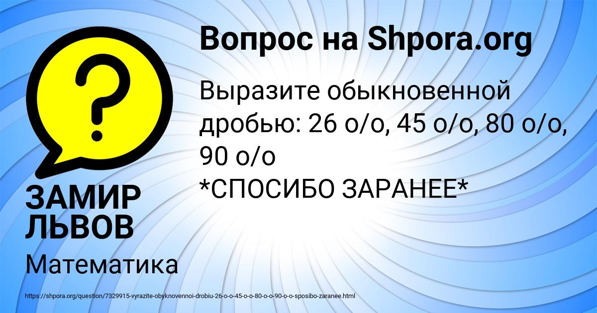 Картинка с текстом вопроса от пользователя ЗАМИР ЛЬВОВ