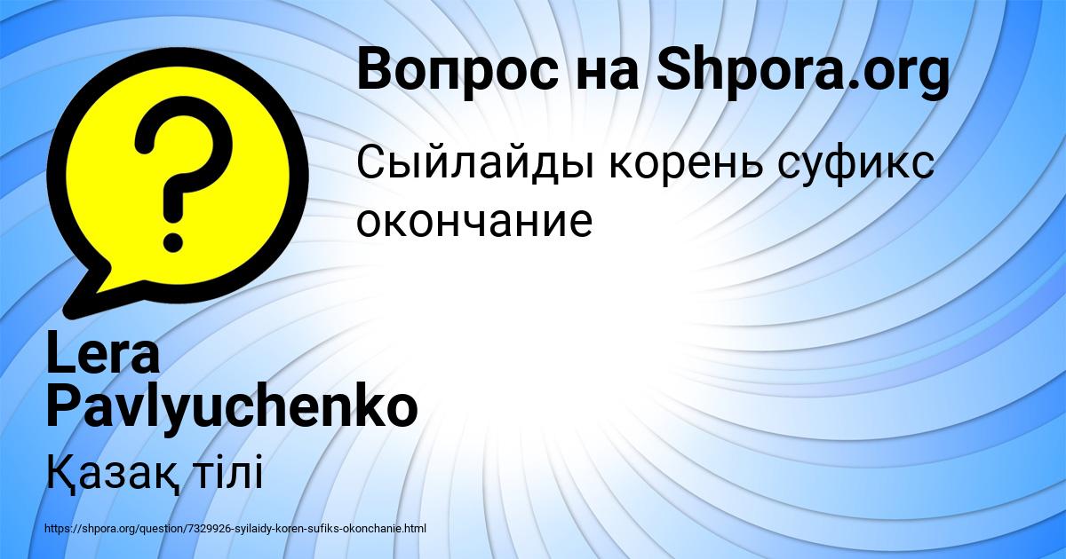 Картинка с текстом вопроса от пользователя Lera Pavlyuchenko