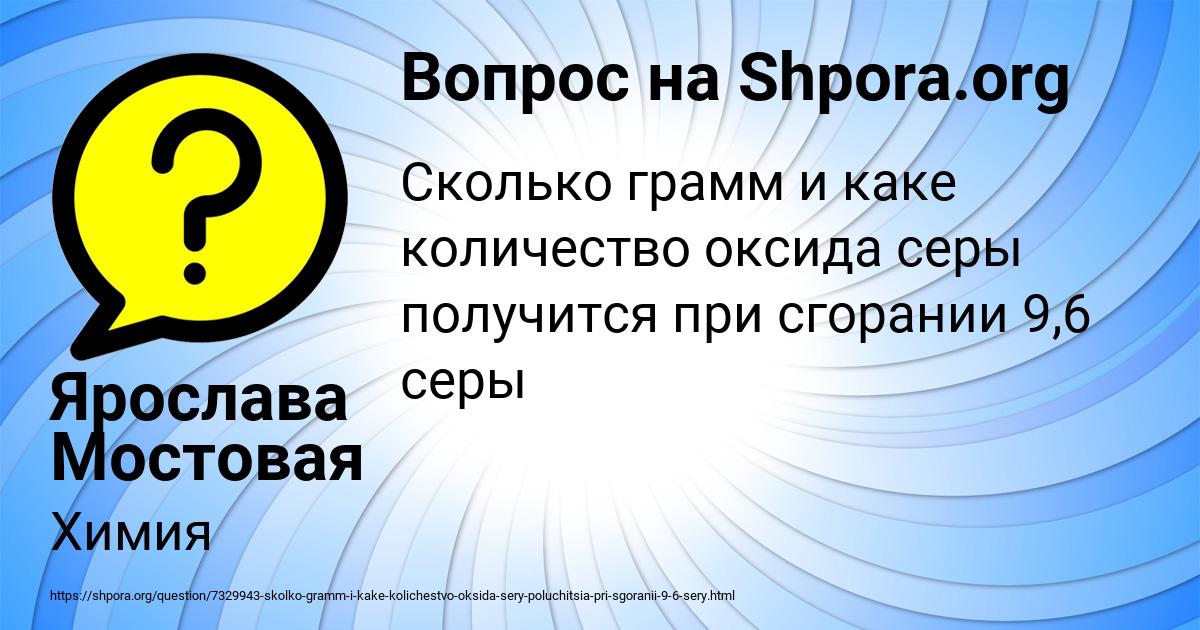 Картинка с текстом вопроса от пользователя Ярослава Мостовая