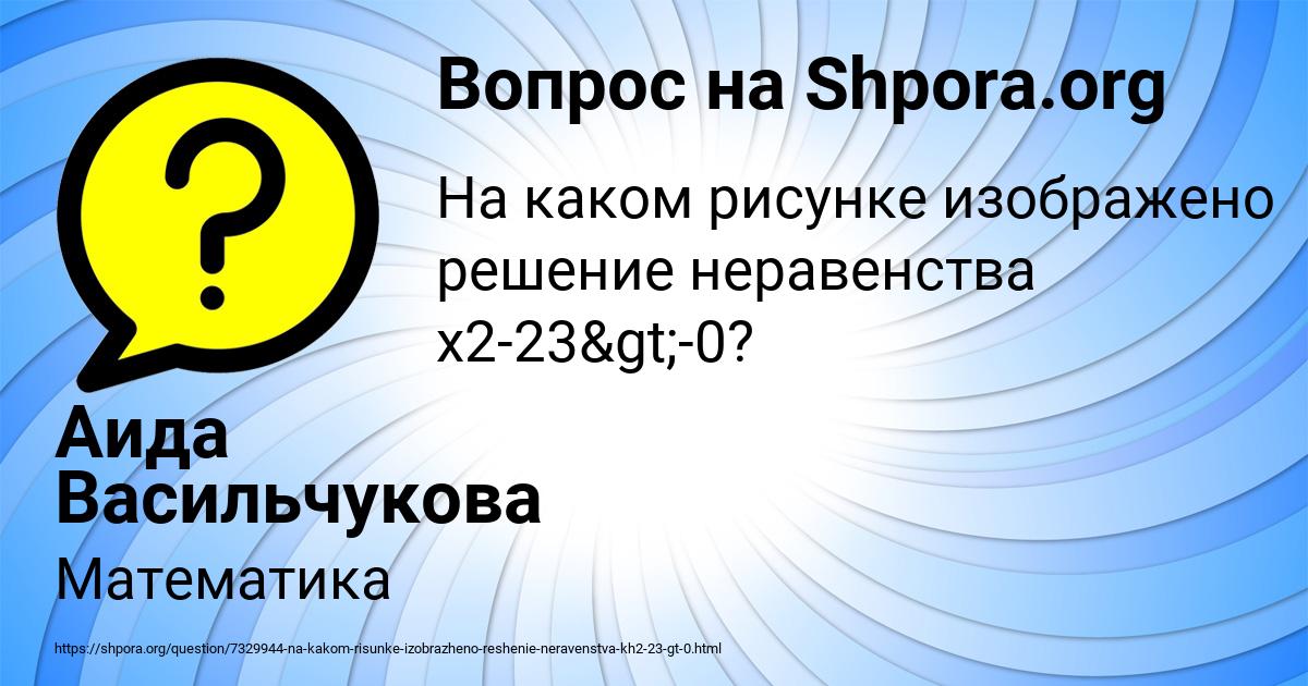 Картинка с текстом вопроса от пользователя Аида Васильчукова