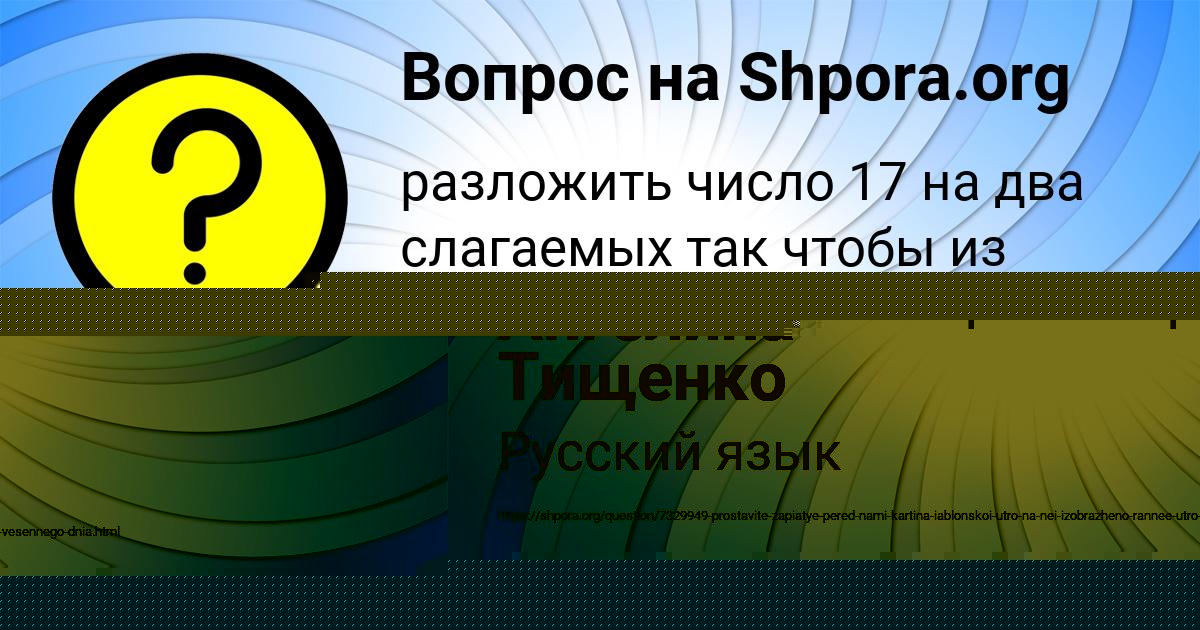 Картинка с текстом вопроса от пользователя Ангелина Тищенко