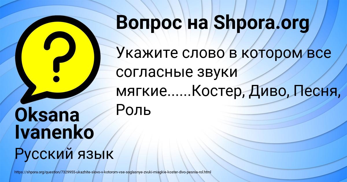 Картинка с текстом вопроса от пользователя Oksana Ivanenko