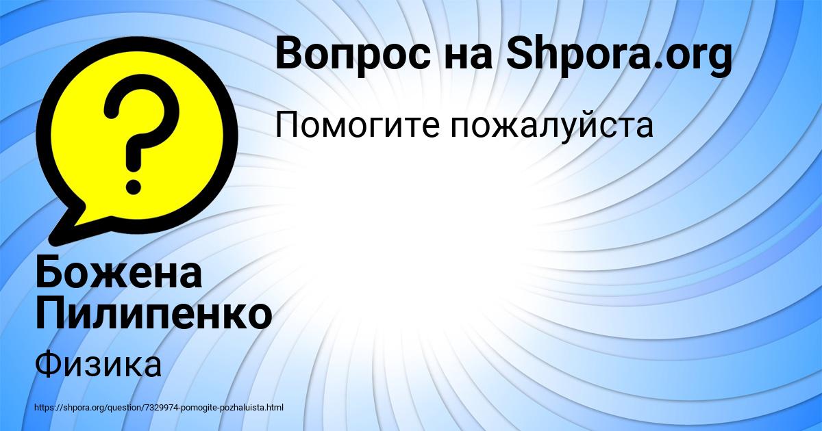 Картинка с текстом вопроса от пользователя Божена Пилипенко