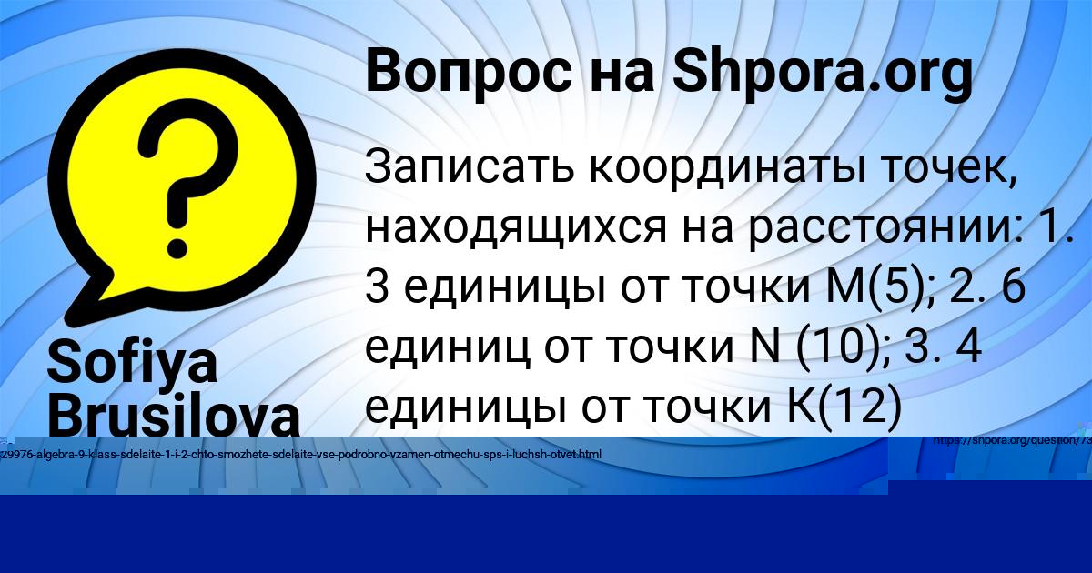Картинка с текстом вопроса от пользователя Полина Видяева